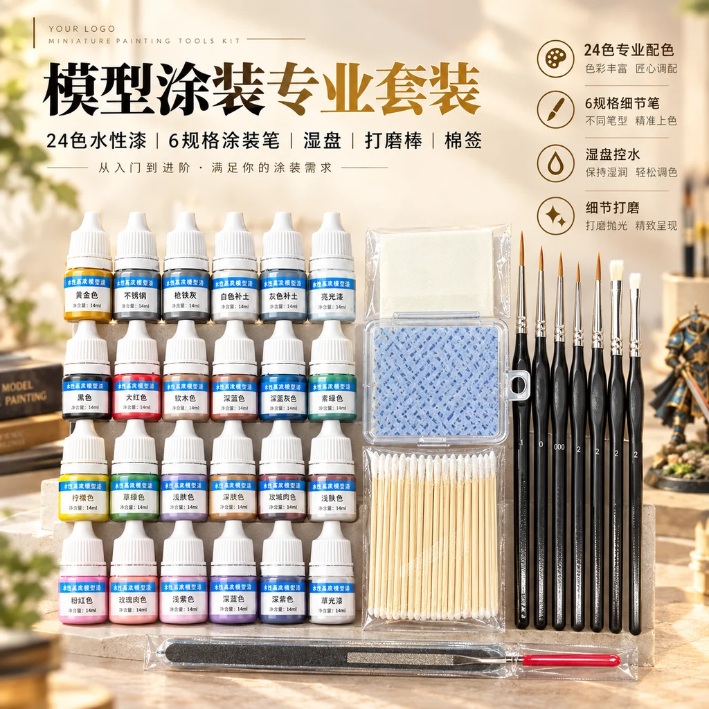 旗舰版：24 色 14ml 大容量水性模型漆，配 6 支不同规格涂装笔、湿盘、打磨棒与棉签